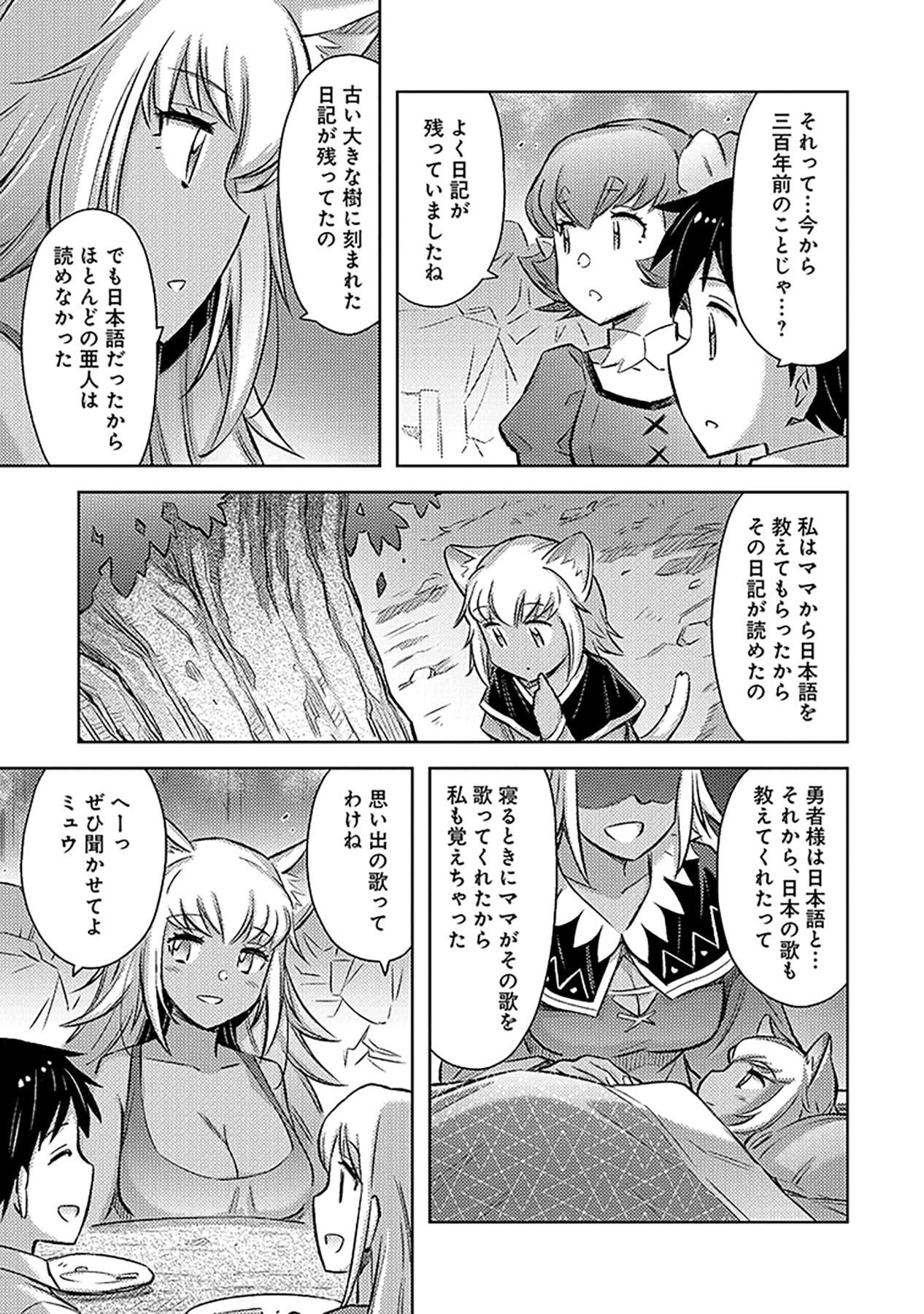 自慰行為を禁止された童貞勇者のスローライフ 第10話 - Page 15