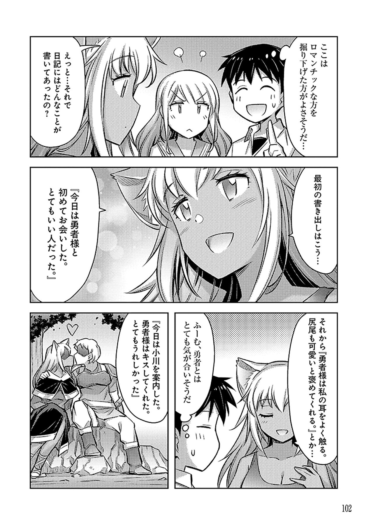 自慰行為を禁止された童貞勇者のスローライフ 第10話 - Page 18