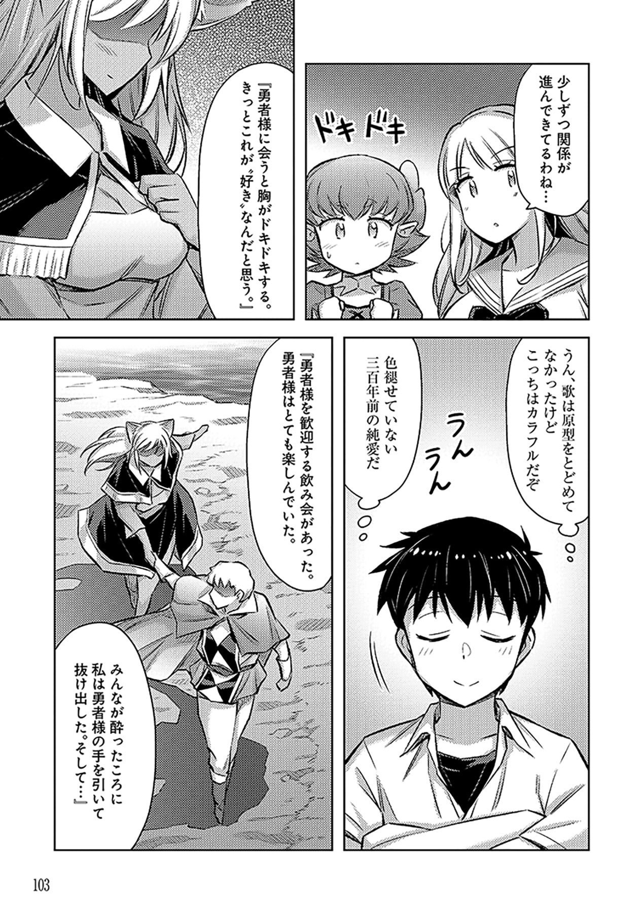 自慰行為を禁止された童貞勇者のスローライフ 第10話 - Page 19