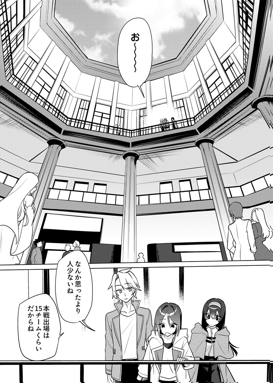 追放されたダンジョン配信者、《マッピング》スキルで最強パーティーを目指します 第14話 - Page 2
