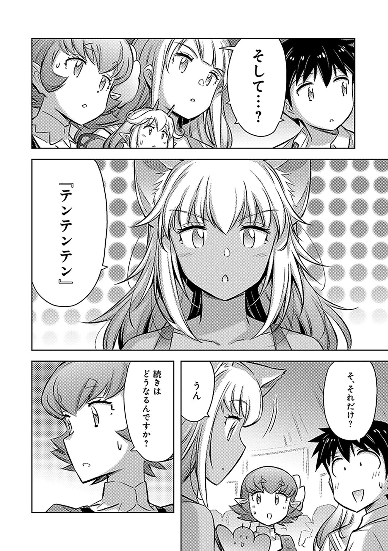 自慰行為を禁止された童貞勇者のスローライフ 第10話 - Page 20