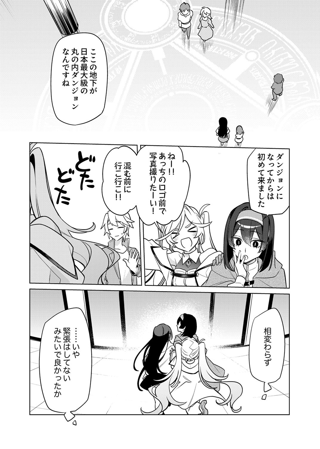 追放されたダンジョン配信者、《マッピング》スキルで最強パーティーを目指します 第14話 - Page 3