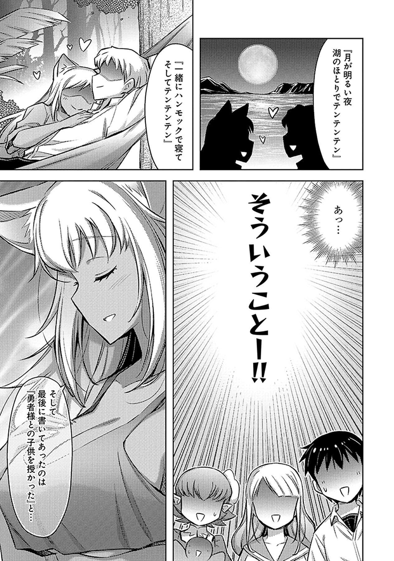 自慰行為を禁止された童貞勇者のスローライフ 第10話 - Page 21