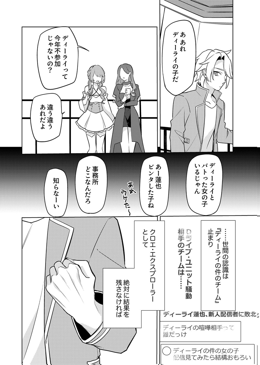 追放されたダンジョン配信者、《マッピング》スキルで最強パーティーを目指します 第14話 - Page 4