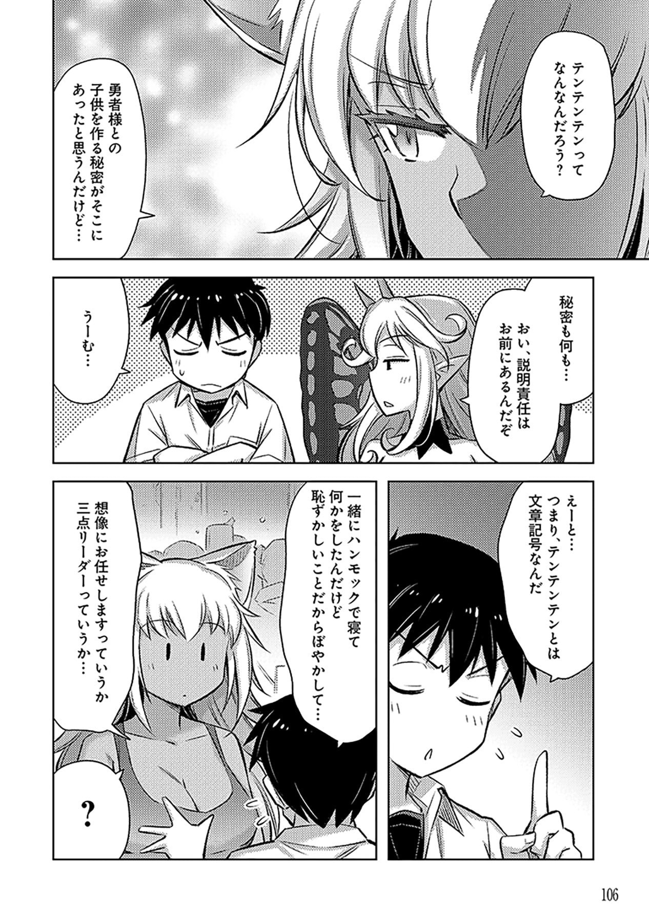 自慰行為を禁止された童貞勇者のスローライフ 第10話 - Page 22