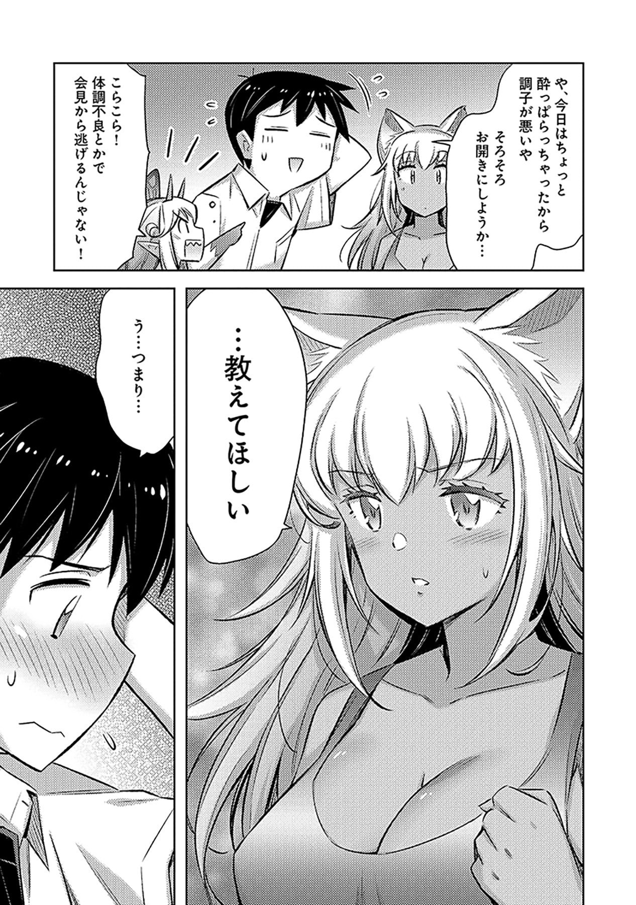 自慰行為を禁止された童貞勇者のスローライフ 第10話 - Page 23