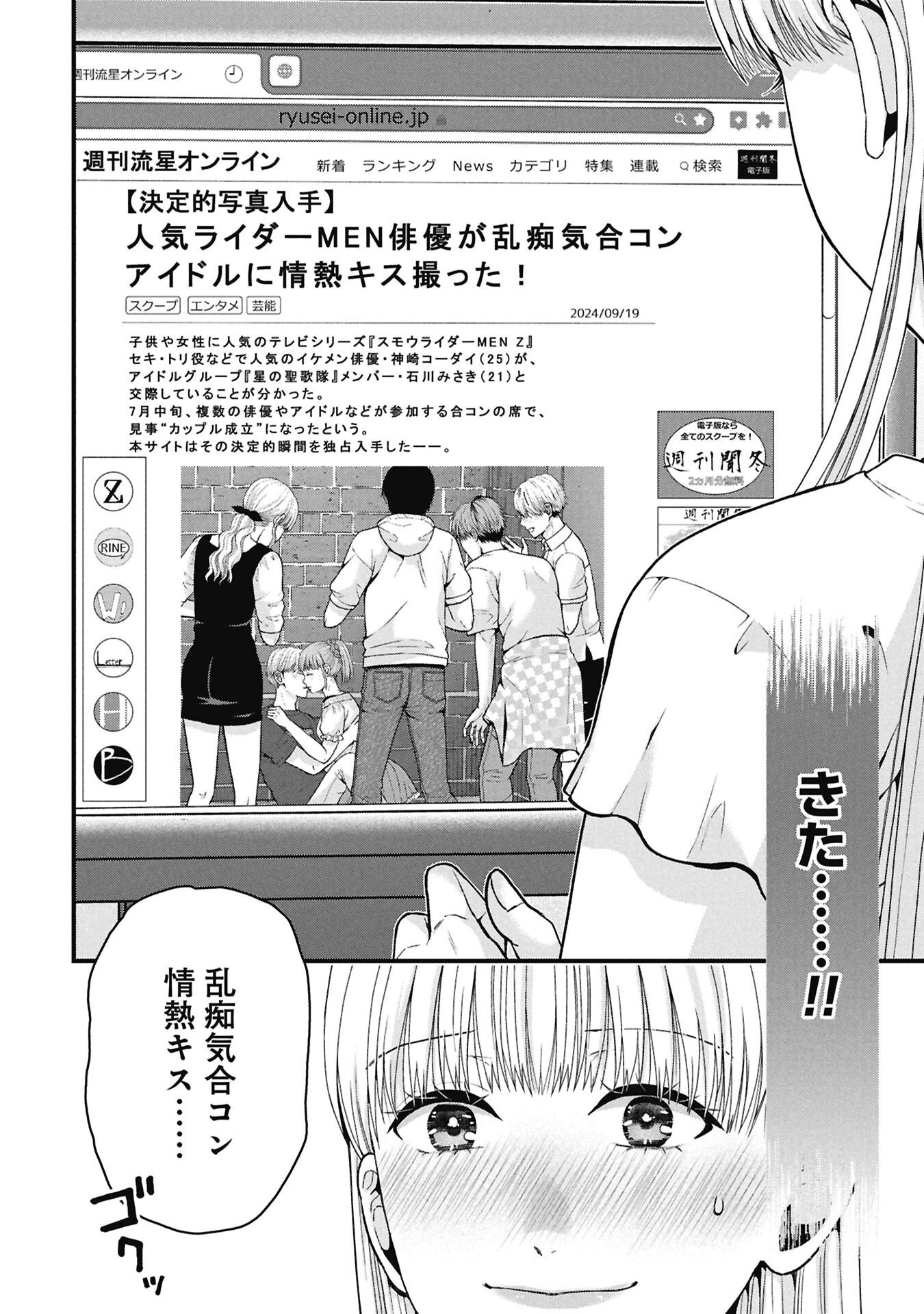 トウ狂女子図鑑 普通じゃ足りない私たち 第18.2話 - Page 10