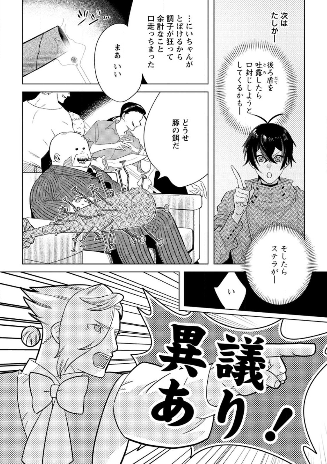 誰にも愛されないので床を磨いていたらそこが聖域化した令嬢の話 第28.2話 - Page 10