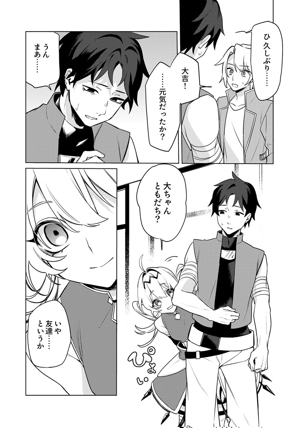 追放されたダンジョン配信者、《マッピング》スキルで最強パーティーを目指します 第14話 - Page 6