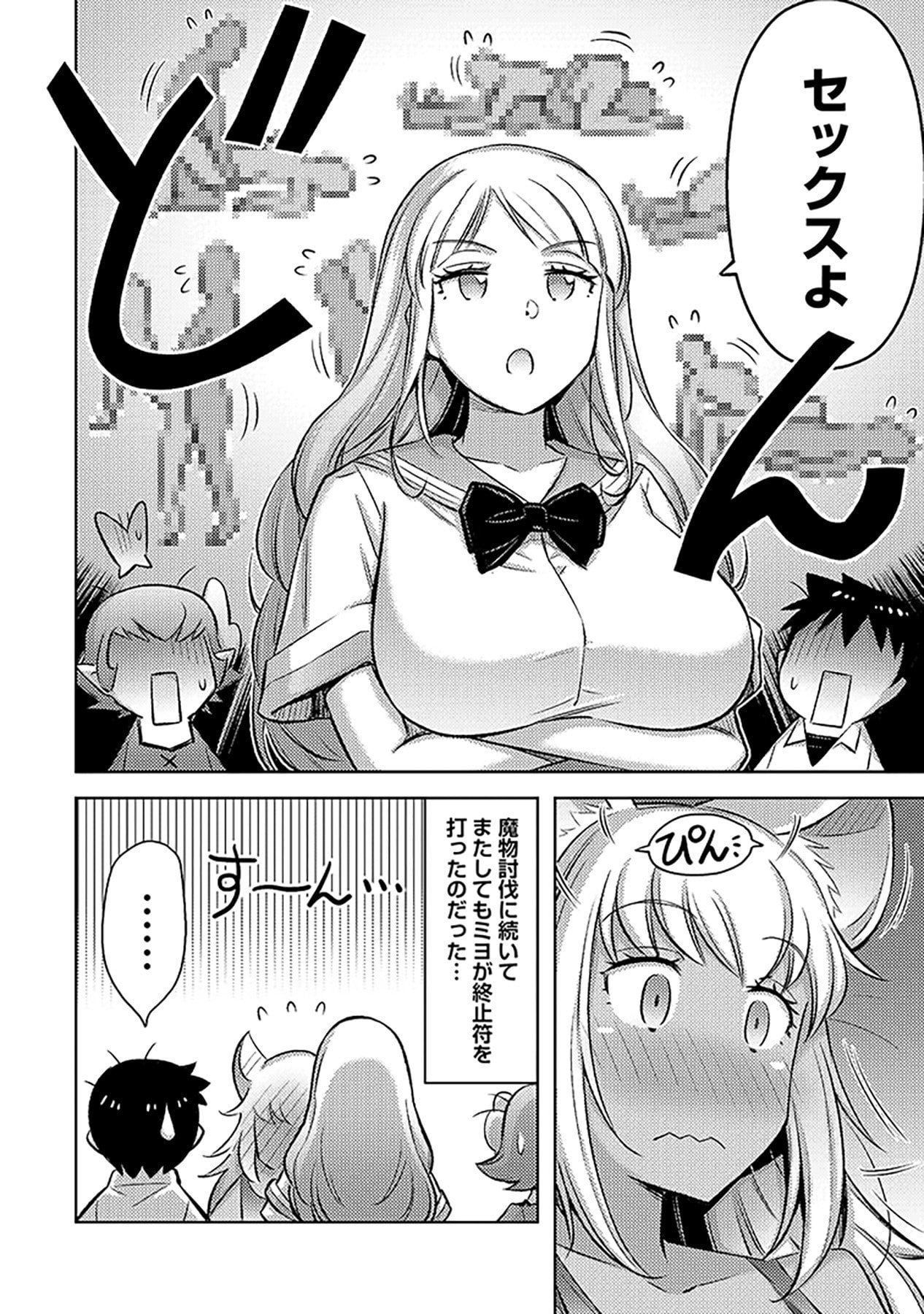 自慰行為を禁止された童貞勇者のスローライフ 第10話 - Page 24