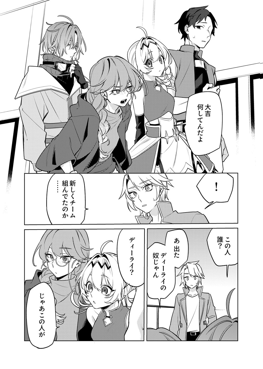 追放されたダンジョン配信者、《マッピング》スキルで最強パーティーを目指します 第14話 - Page 7