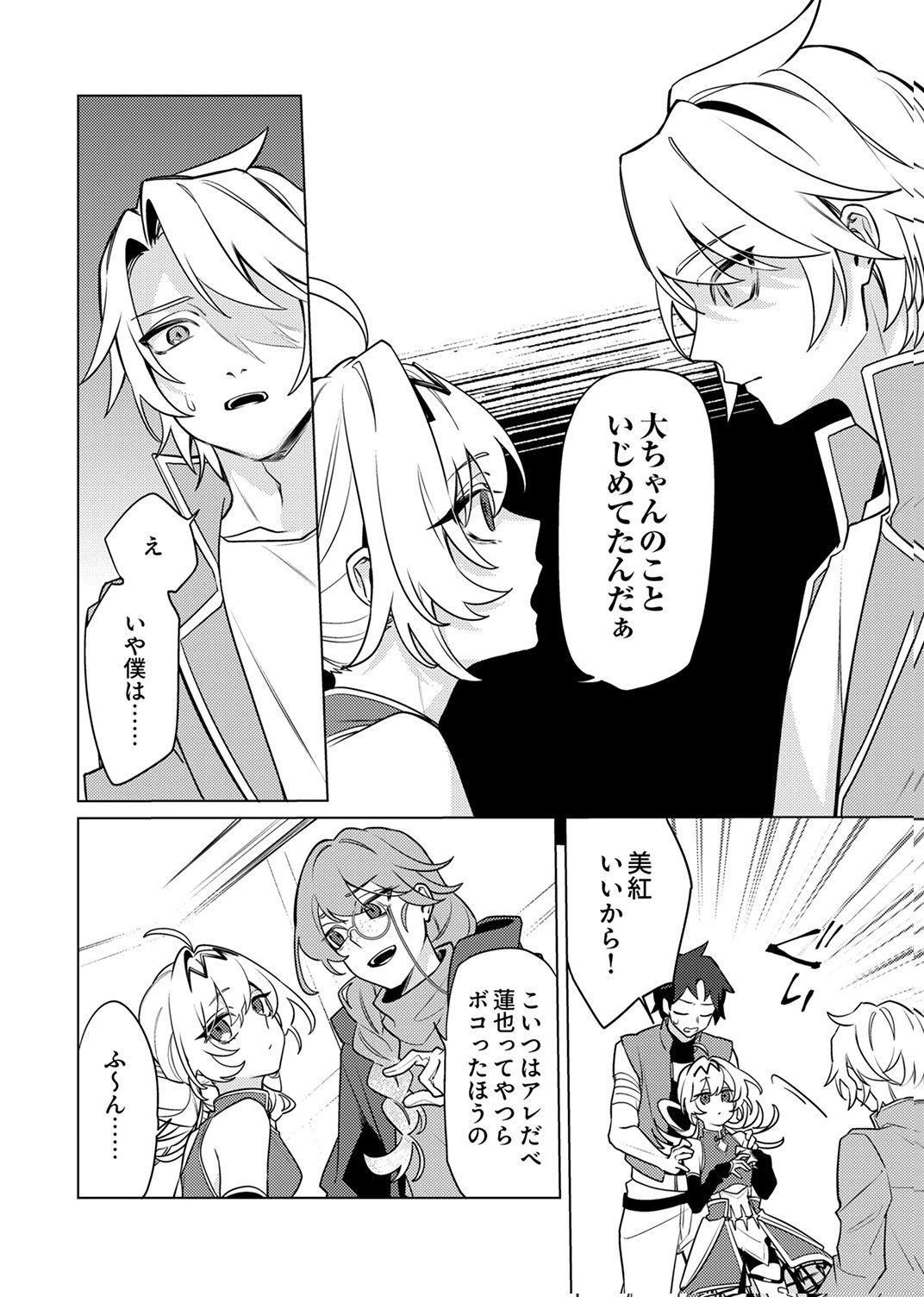 追放されたダンジョン配信者、《マッピング》スキルで最強パーティーを目指します 第14話 - Page 8