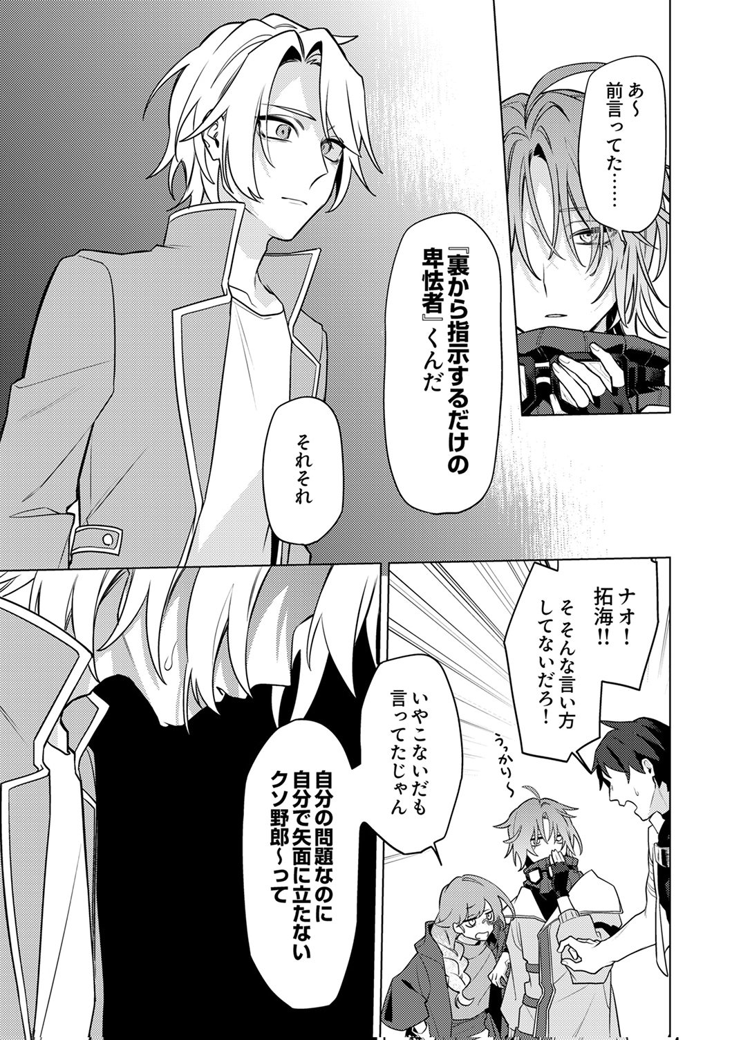 追放されたダンジョン配信者、《マッピング》スキルで最強パーティーを目指します 第14話 - Page 9