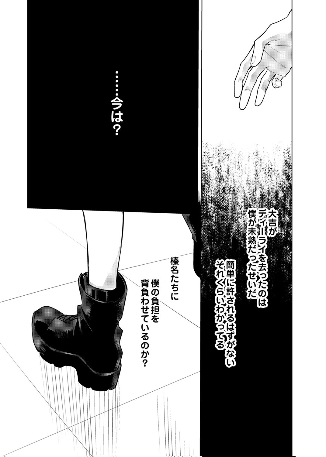 追放されたダンジョン配信者、《マッピング》スキルで最強パーティーを目指します 第14話 - Page 12