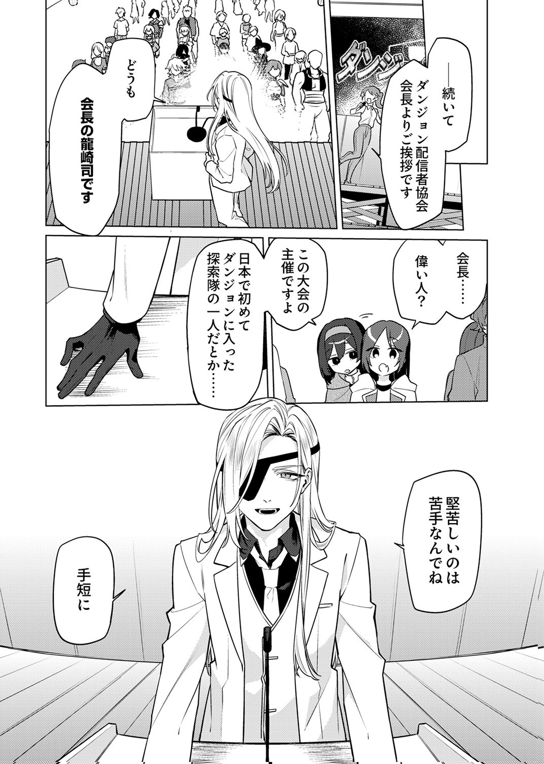 追放されたダンジョン配信者、《マッピング》スキルで最強パーティーを目指します 第14話 - Page 14