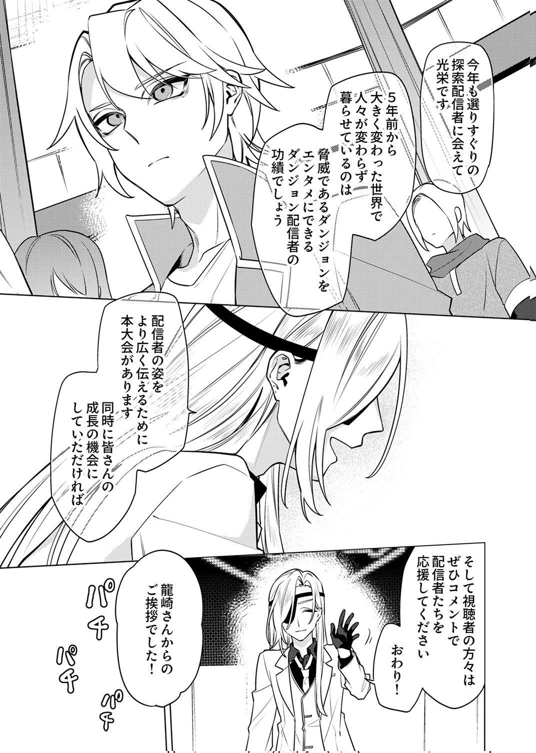 追放されたダンジョン配信者、《マッピング》スキルで最強パーティーを目指します 第14話 - Page 15
