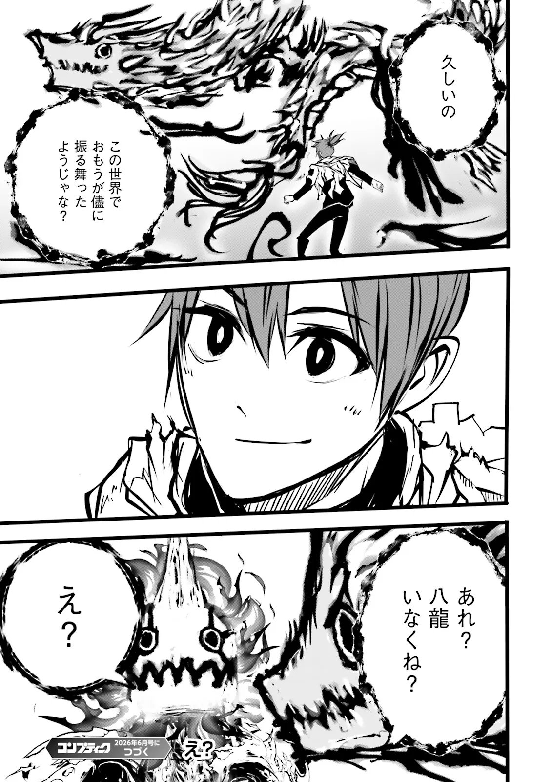スキルがなければレベルを上げる がカンストの世界でレベル 万からスタート 第60.4話 - Page 11