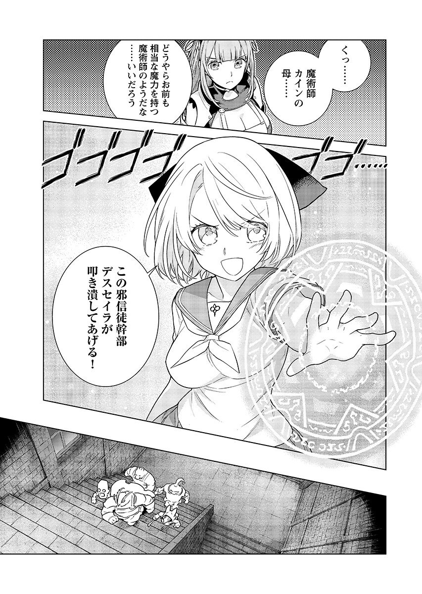 女神の加護を受けしママのサーガ 第20.2話 - Page 11