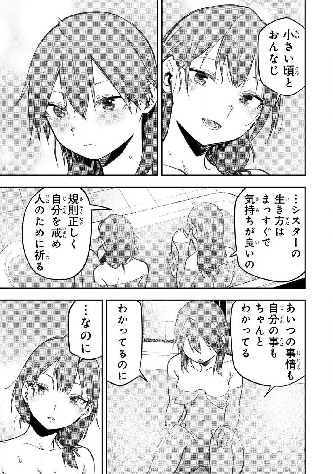 聖なる乙女と秘めごとを 第93話 - Page 11