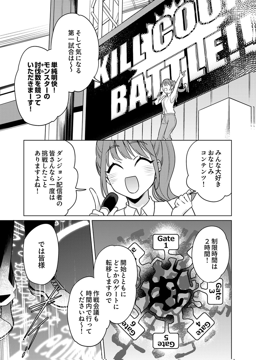 追放されたダンジョン配信者、《マッピング》スキルで最強パーティーを目指します 第14話 - Page 17