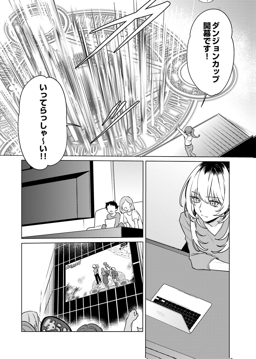 追放されたダンジョン配信者、《マッピング》スキルで最強パーティーを目指します 第14話 - Page 18