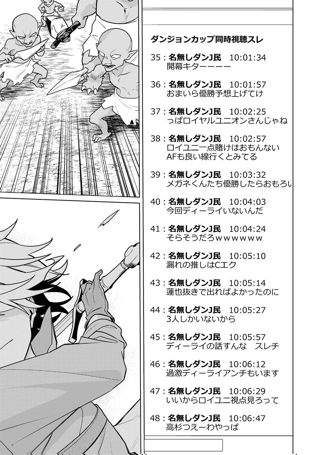 追放されたダンジョン配信者、《マッピング》スキルで最強パーティーを目指します 第14話 - Page 19