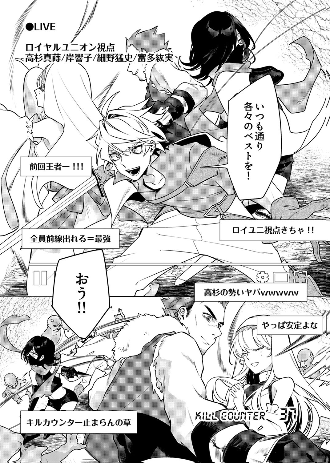 追放されたダンジョン配信者、《マッピング》スキルで最強パーティーを目指します 第14話 - Page 20