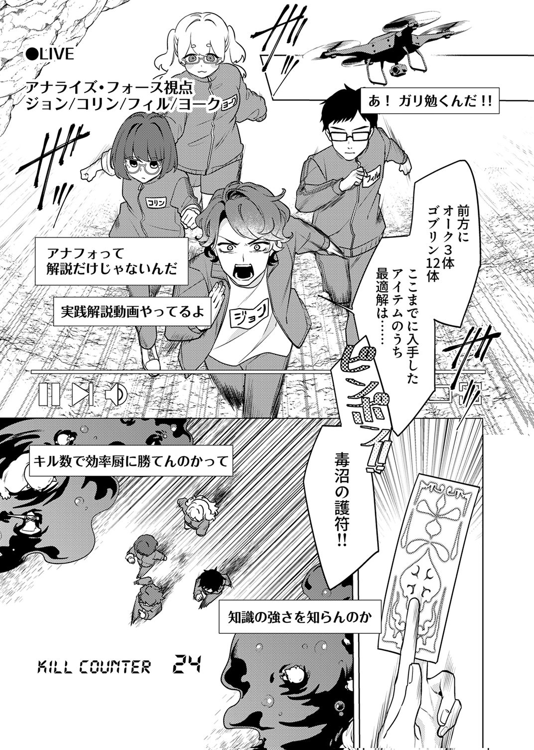 追放されたダンジョン配信者、《マッピング》スキルで最強パーティーを目指します 第14話 - Page 21
