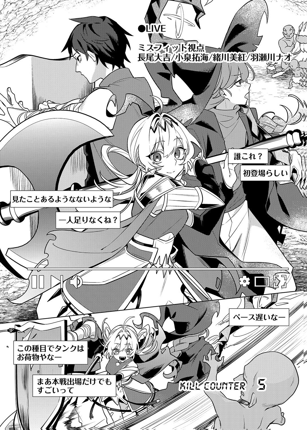 追放されたダンジョン配信者、《マッピング》スキルで最強パーティーを目指します 第14話 - Page 22