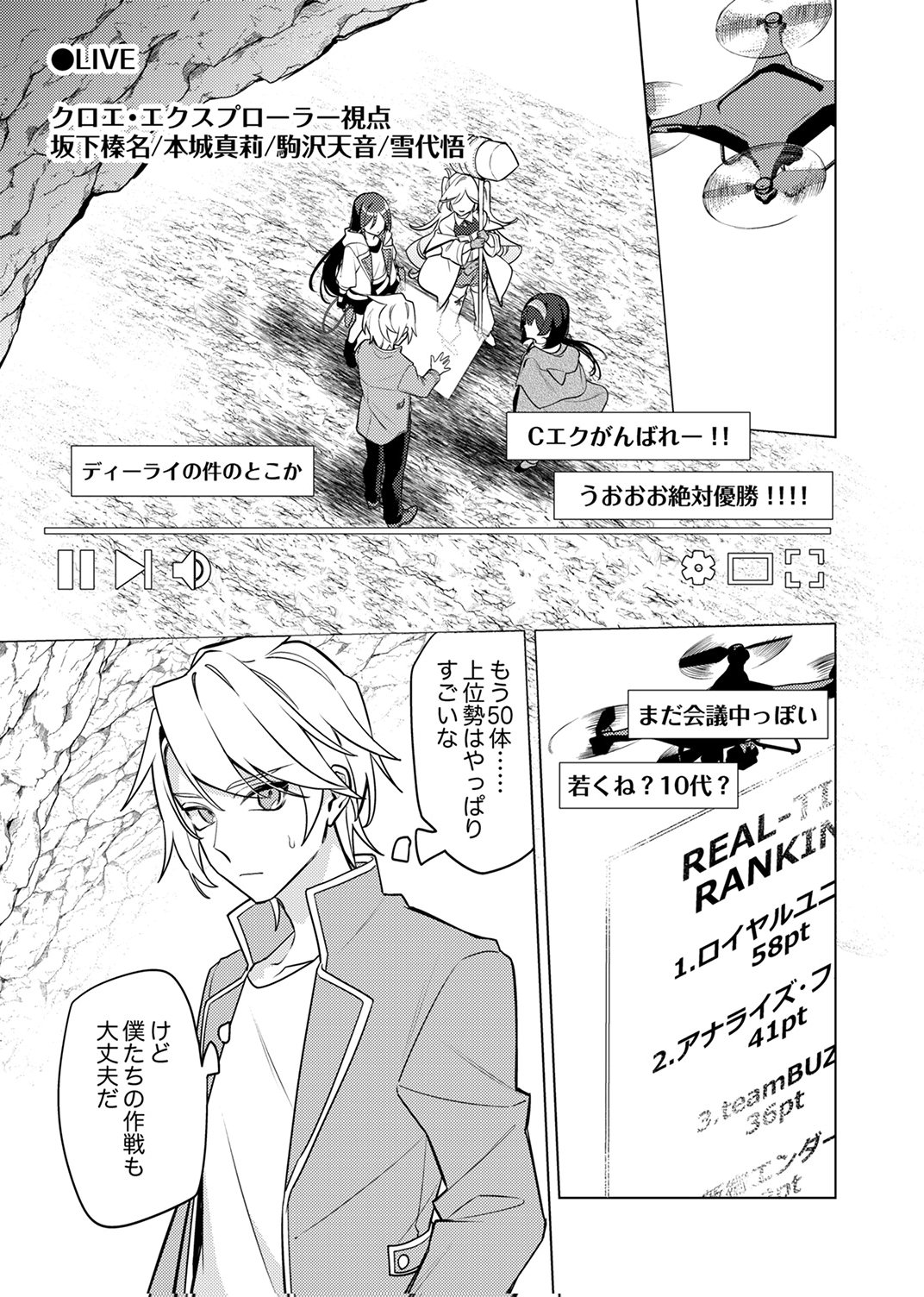 追放されたダンジョン配信者、《マッピング》スキルで最強パーティーを目指します 第14話 - Page 23