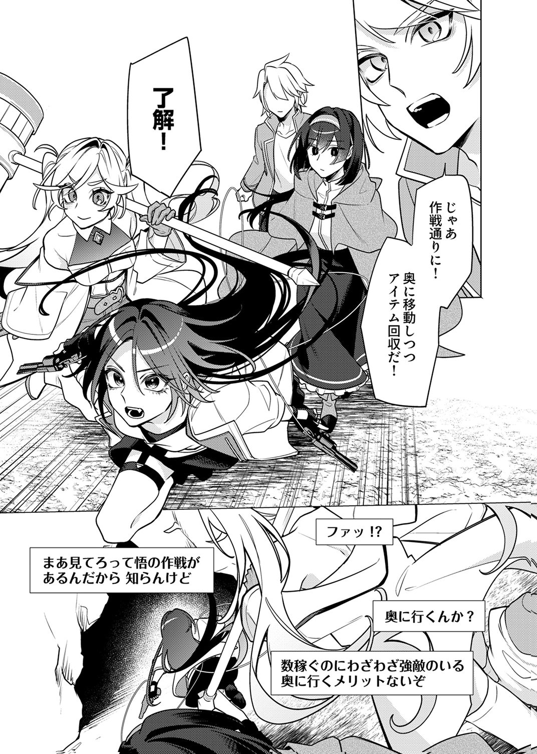追放されたダンジョン配信者、《マッピング》スキルで最強パーティーを目指します 第14話 - Page 24