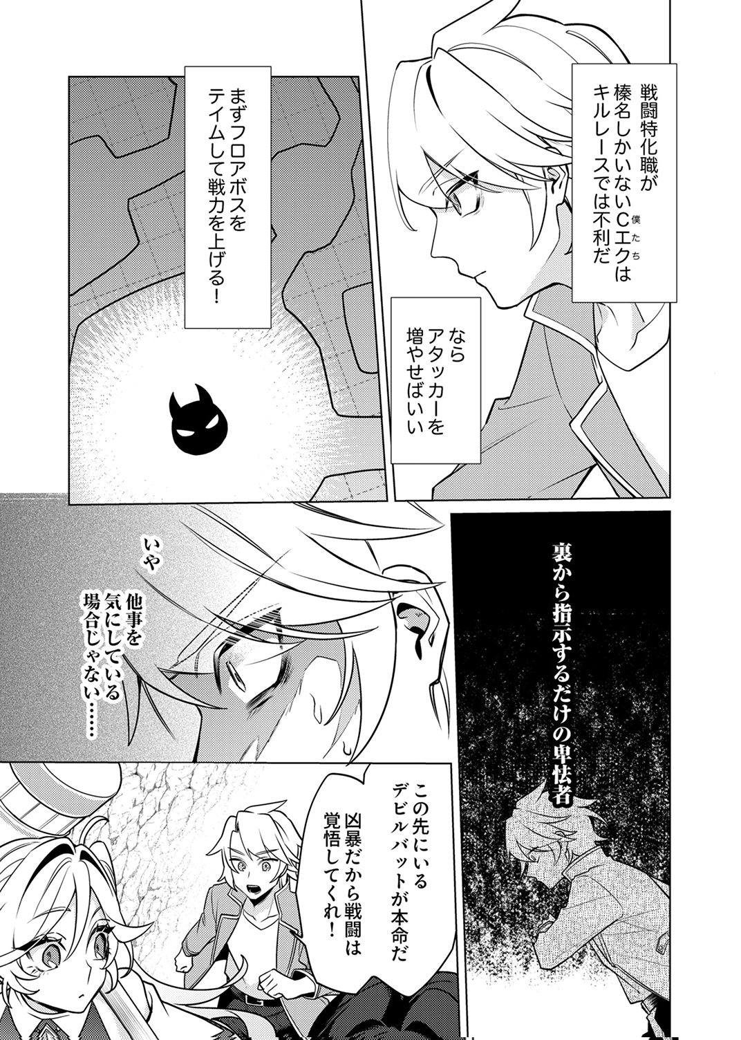 追放されたダンジョン配信者、《マッピング》スキルで最強パーティーを目指します 第14話 - Page 25