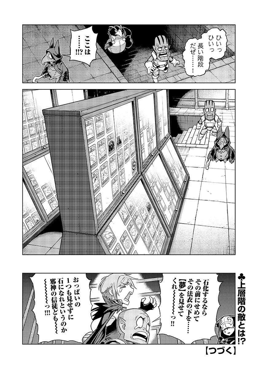 女神の加護を受けしママのサーガ 第20.2話 - Page 12