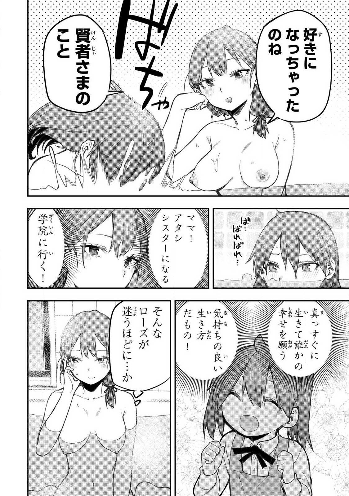 聖なる乙女と秘めごとを 第93話 - Page 12