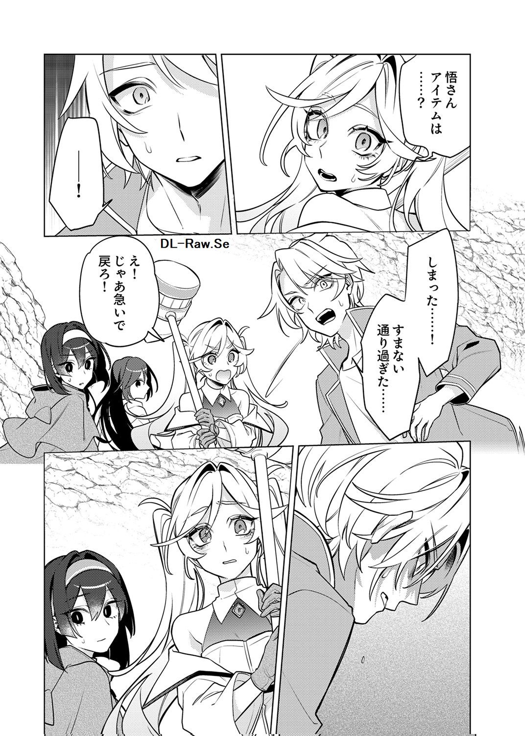 追放されたダンジョン配信者、《マッピング》スキルで最強パーティーを目指します 第14話 - Page 26