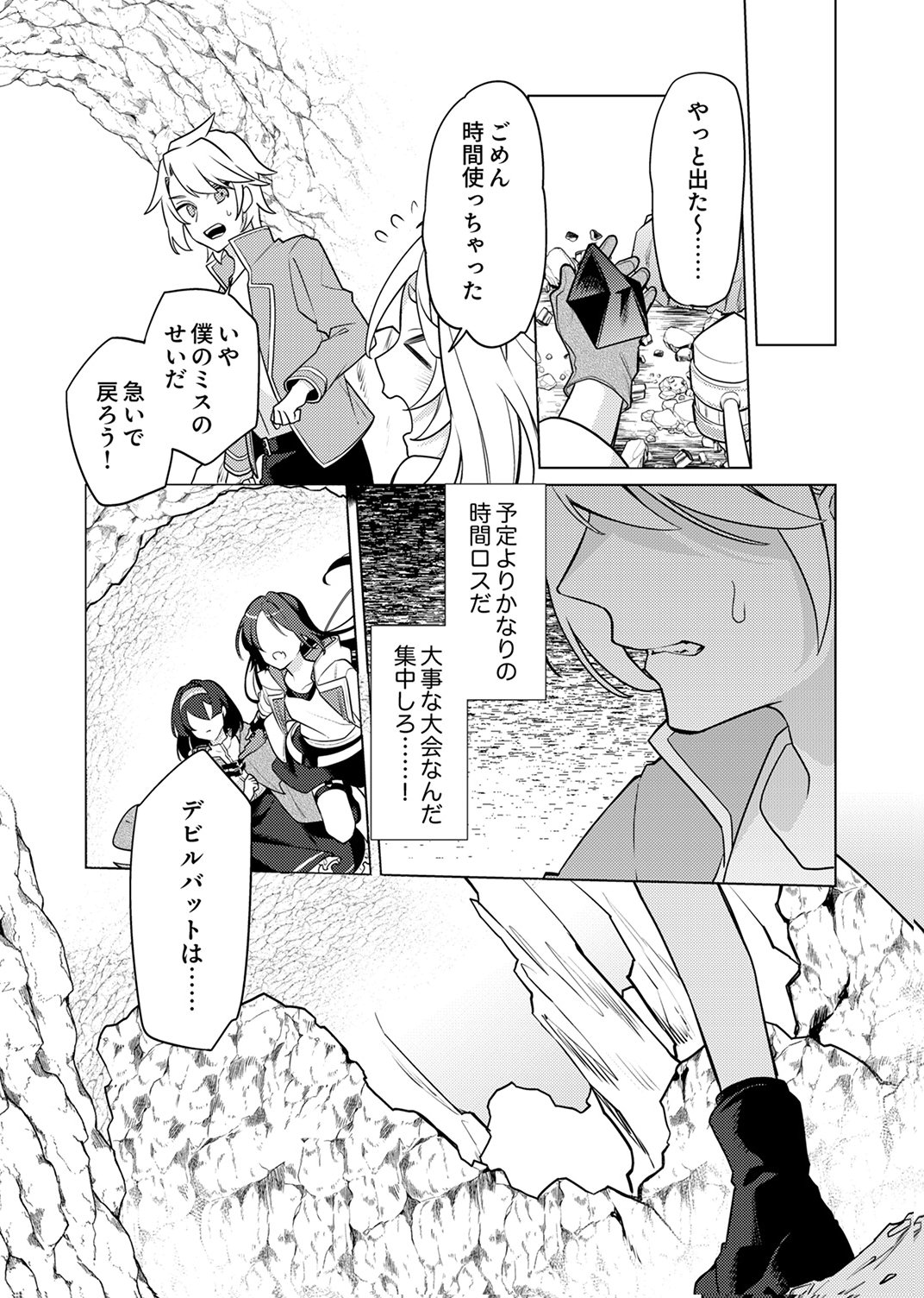 追放されたダンジョン配信者、《マッピング》スキルで最強パーティーを目指します 第14話 - Page 27