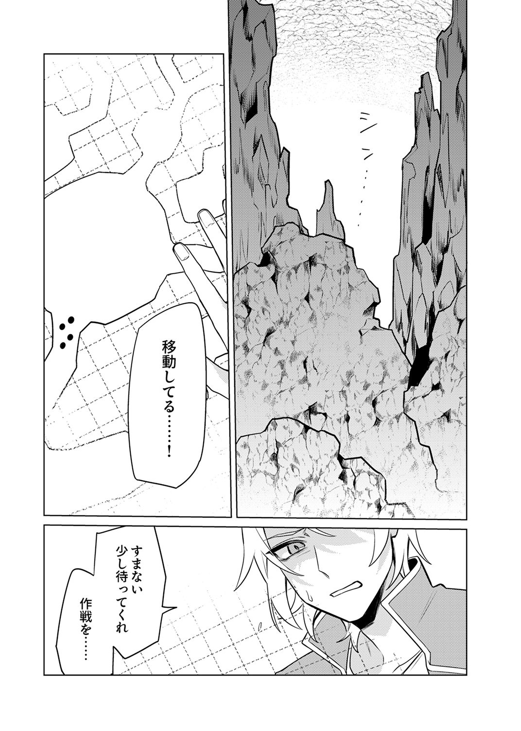 追放されたダンジョン配信者、《マッピング》スキルで最強パーティーを目指します 第14話 - Page 28