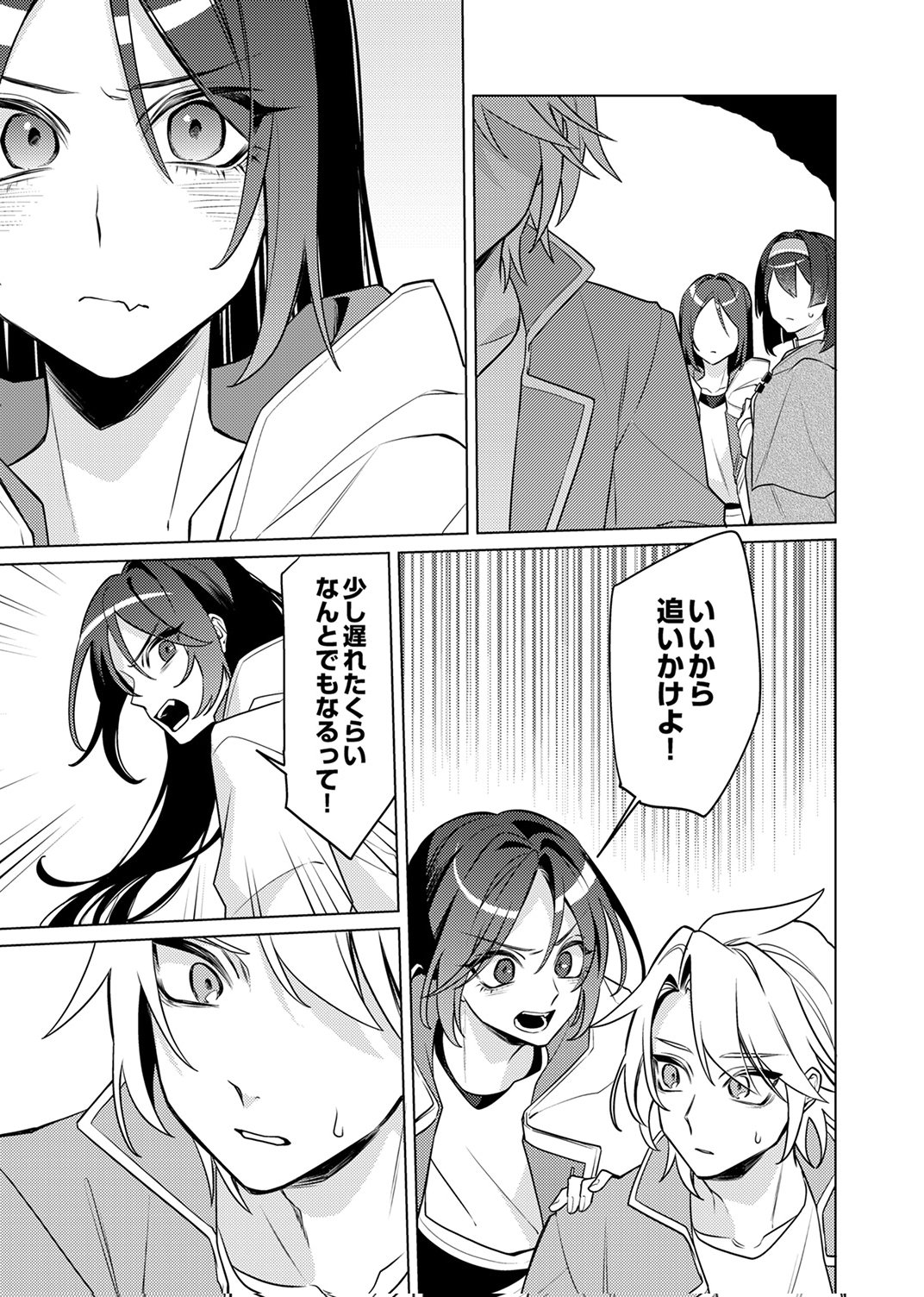 追放されたダンジョン配信者、《マッピング》スキルで最強パーティーを目指します 第14話 - Page 29