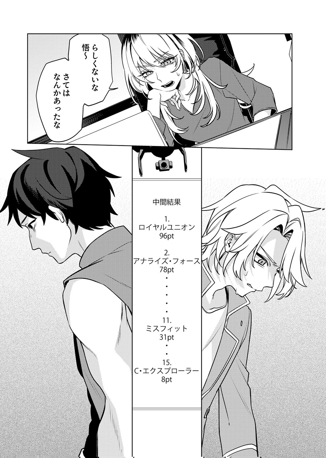 追放されたダンジョン配信者、《マッピング》スキルで最強パーティーを目指します 第14話 - Page 30