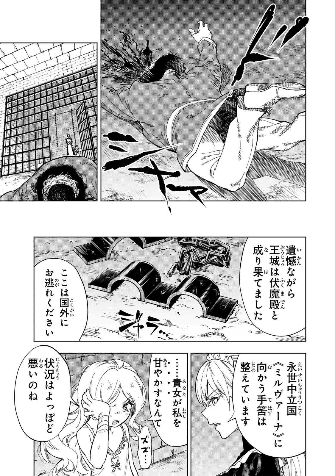 限界集落を脱村した錬金術士、都会で"最強"なのがバレまくる。～老害どもにはいい加減愛想が尽きました～ 第47話 - Page 13
