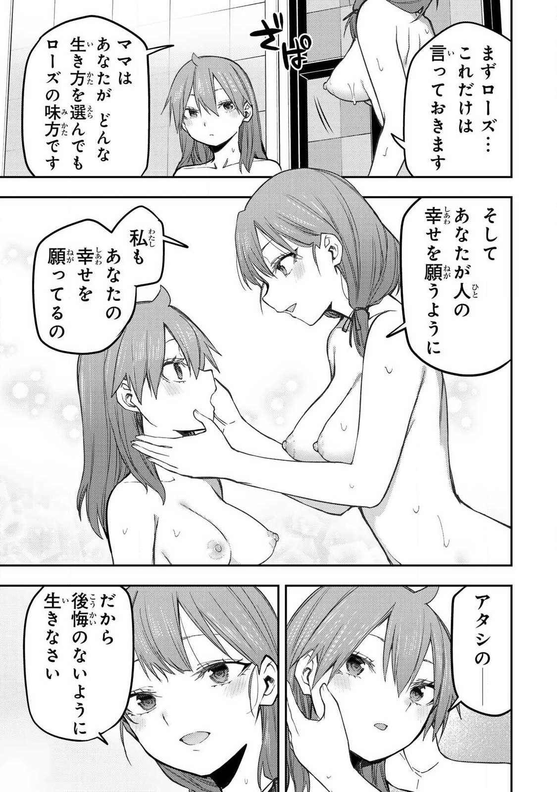 聖なる乙女と秘めごとを 第93話 - Page 13