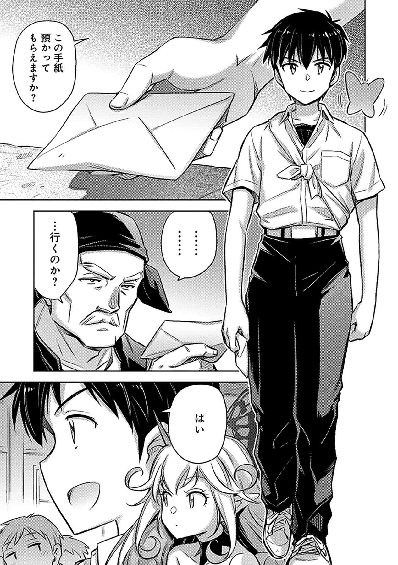 自慰行為を禁止された童貞勇者のスローライフ 第12話 - Page 3