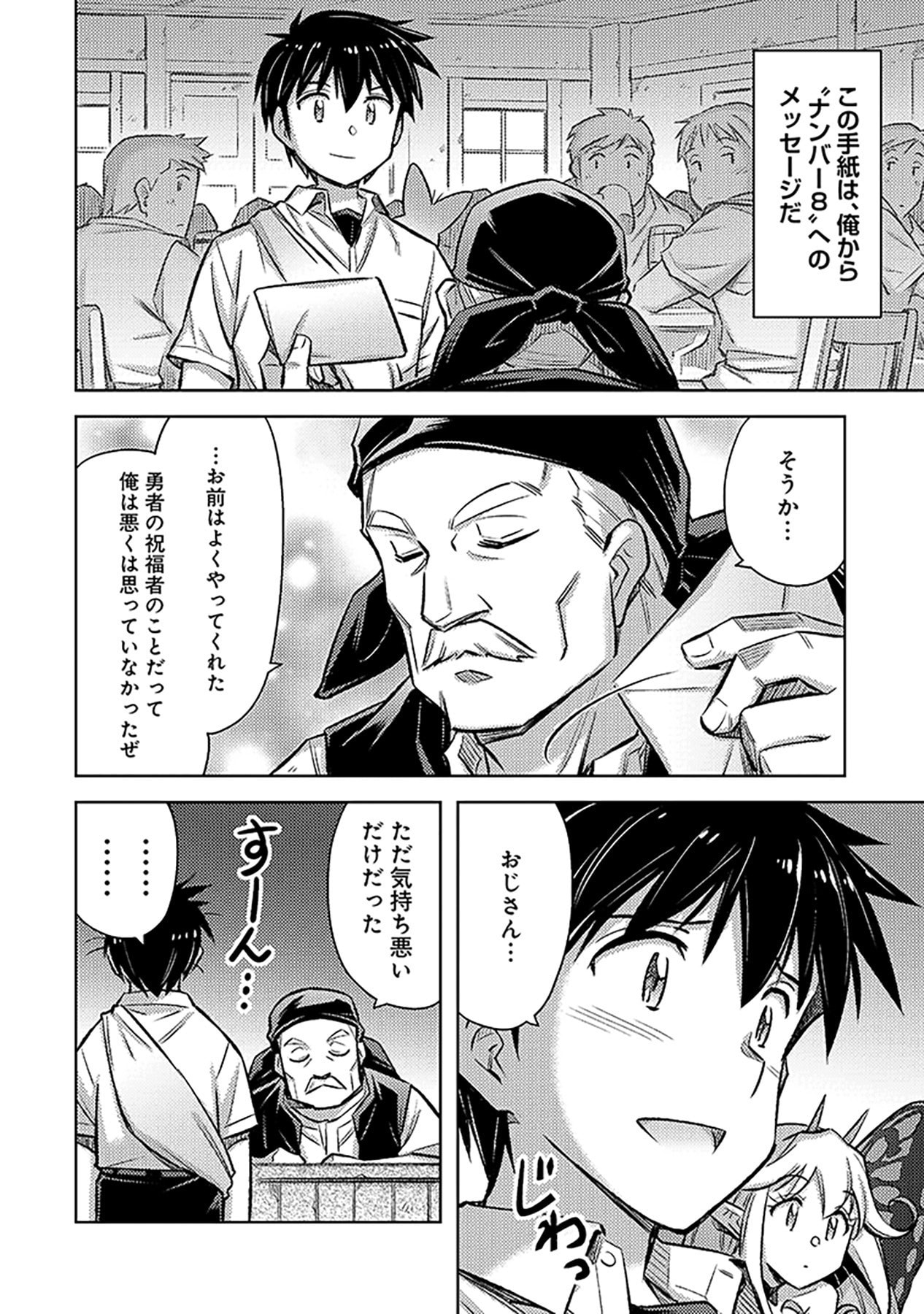 自慰行為を禁止された童貞勇者のスローライフ 第12話 - Page 4