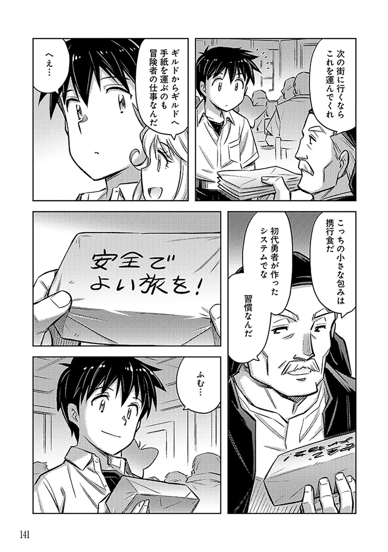 自慰行為を禁止された童貞勇者のスローライフ 第12話 - Page 5