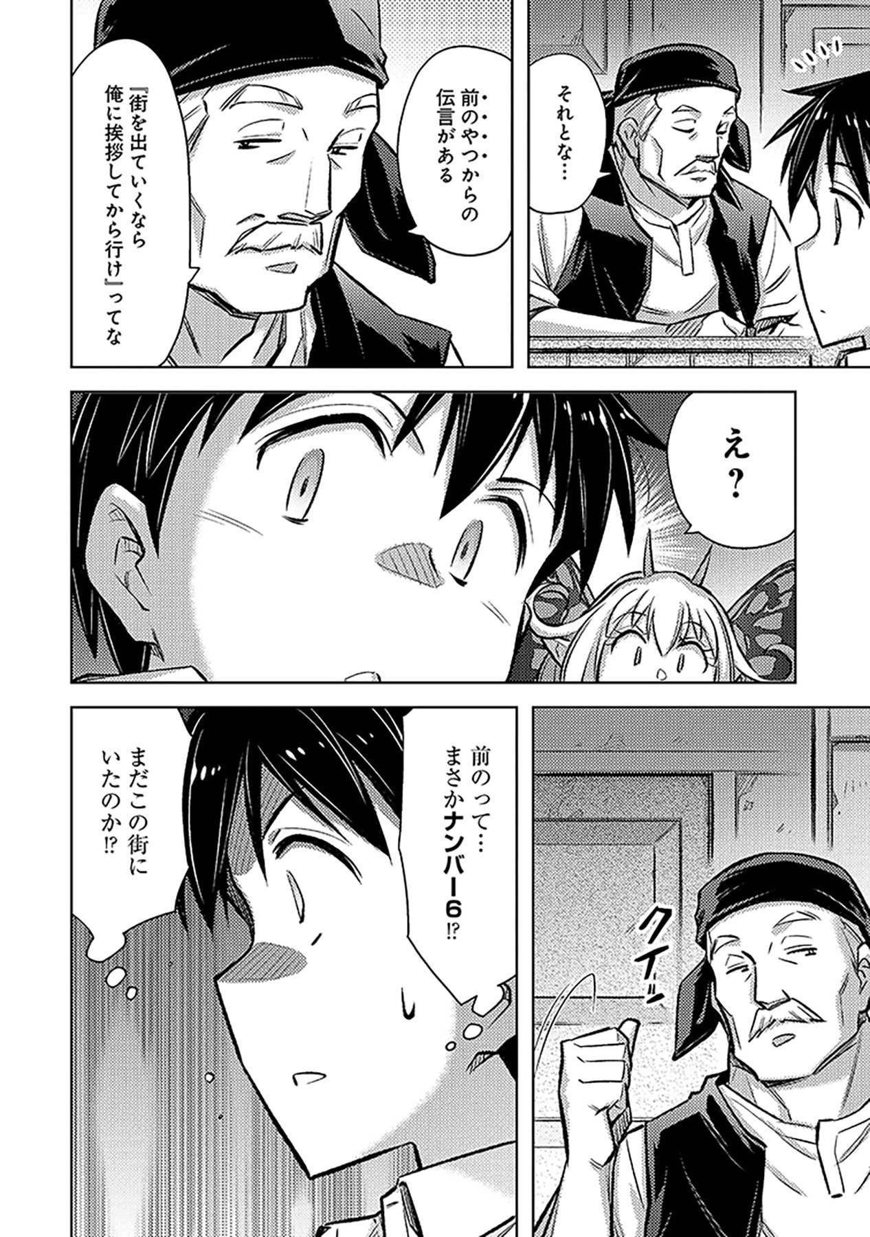 自慰行為を禁止された童貞勇者のスローライフ 第12話 - Page 6