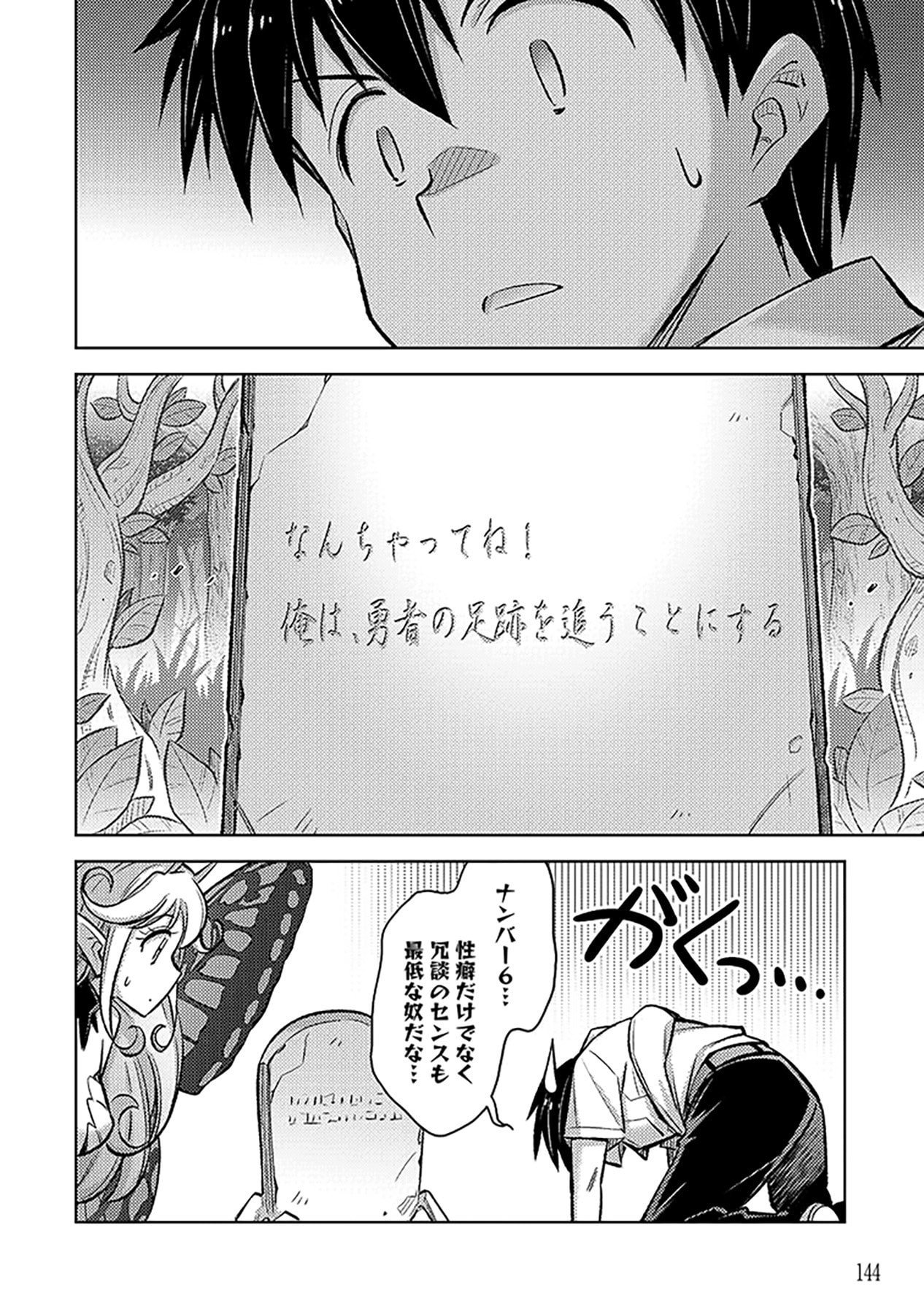 自慰行為を禁止された童貞勇者のスローライフ 第12話 - Page 8