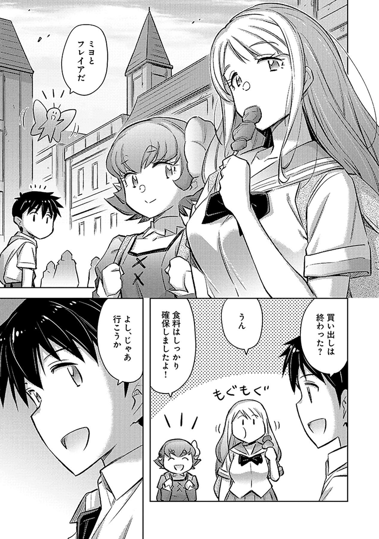 自慰行為を禁止された童貞勇者のスローライフ 第12話 - Page 9