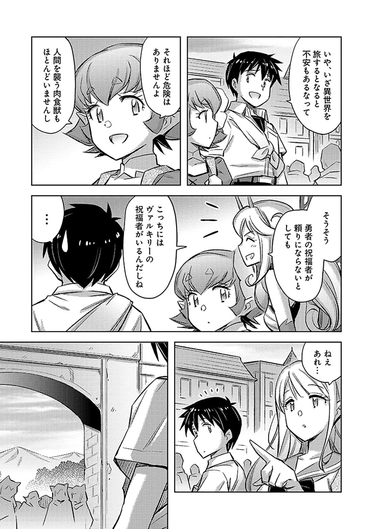 自慰行為を禁止された童貞勇者のスローライフ 第12話 - Page 11