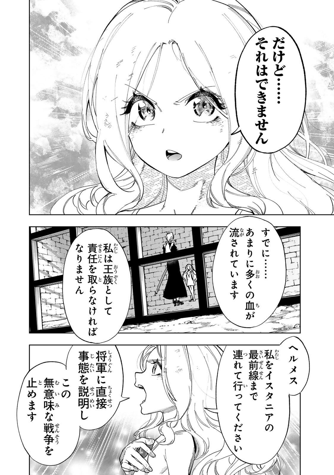 限界集落を脱村した錬金術士、都会で"最強"なのがバレまくる。～老害どもにはいい加減愛想が尽きました～ 第47話 - Page 14