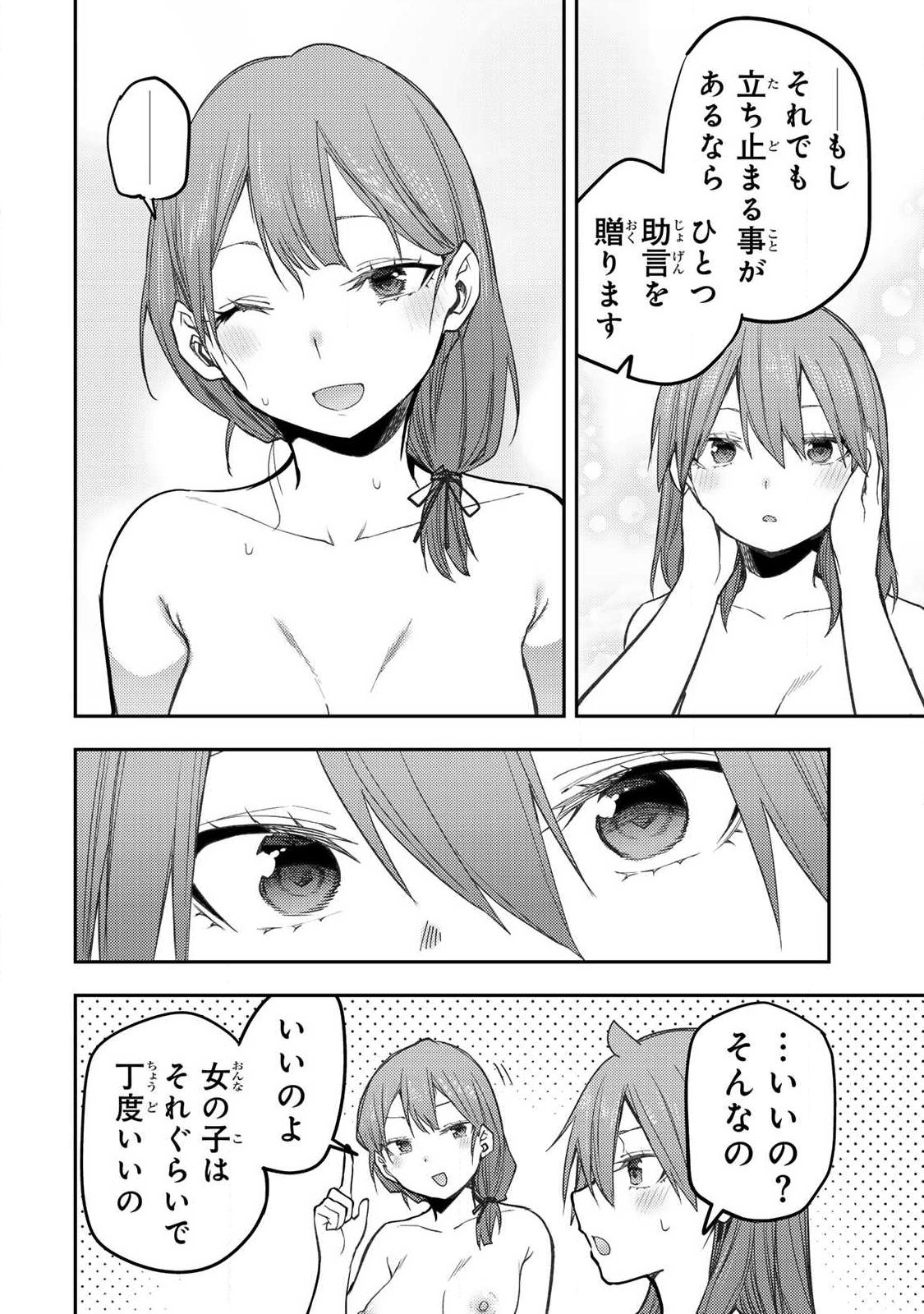 聖なる乙女と秘めごとを 第93話 - Page 14